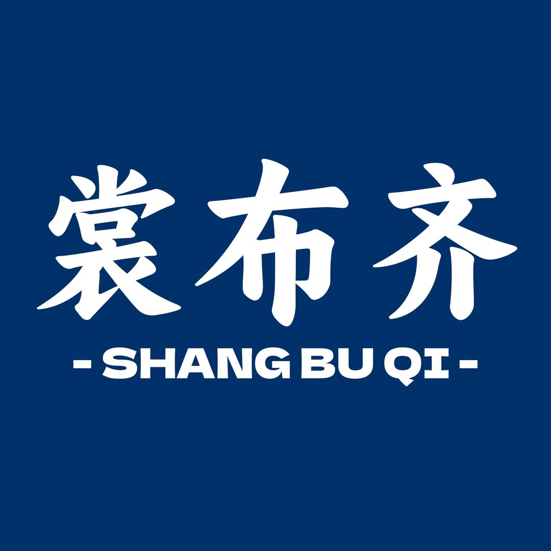 裳布齐官方旗舰店