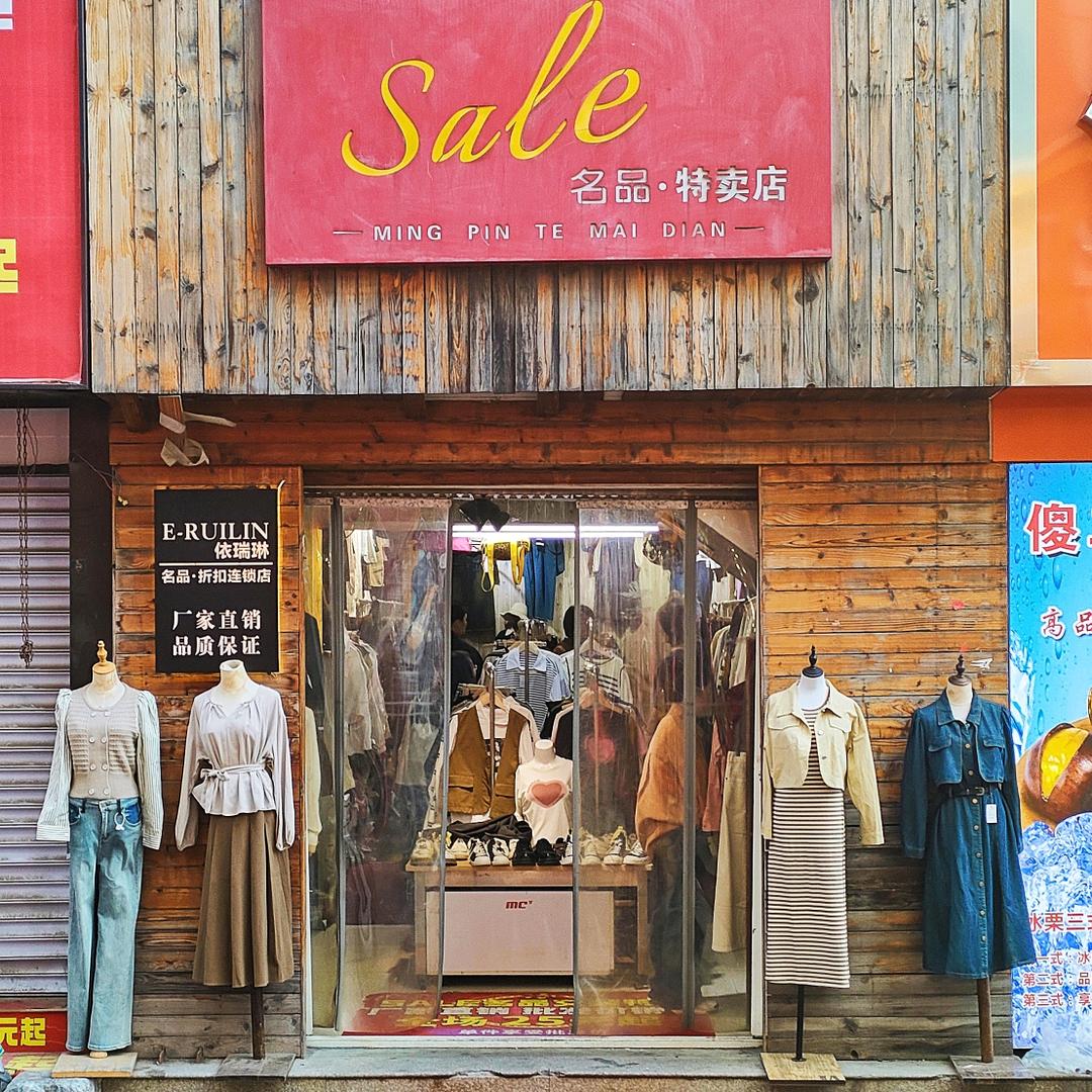 东营首家女装批发价连锁SALE名品女装