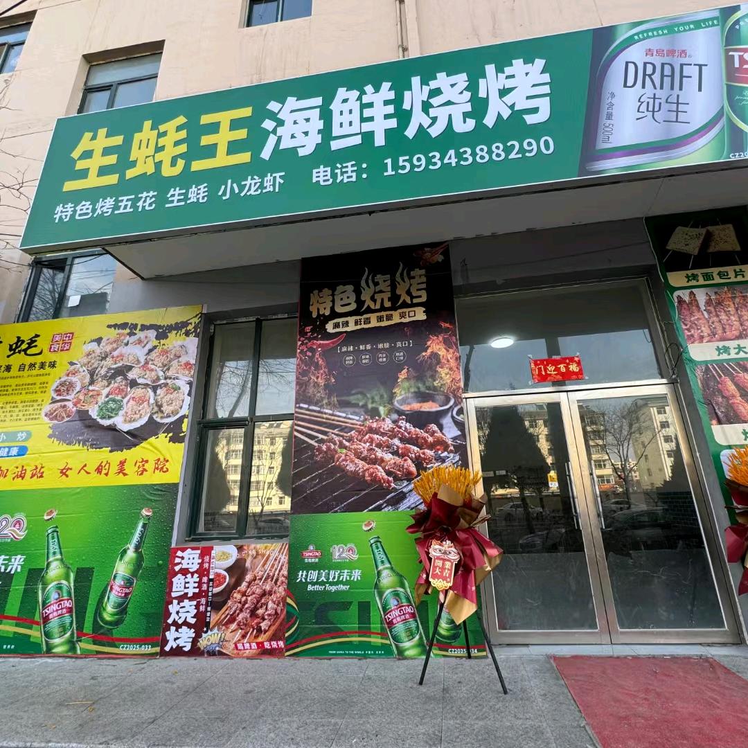 生蚝王海鲜烧烤🦞