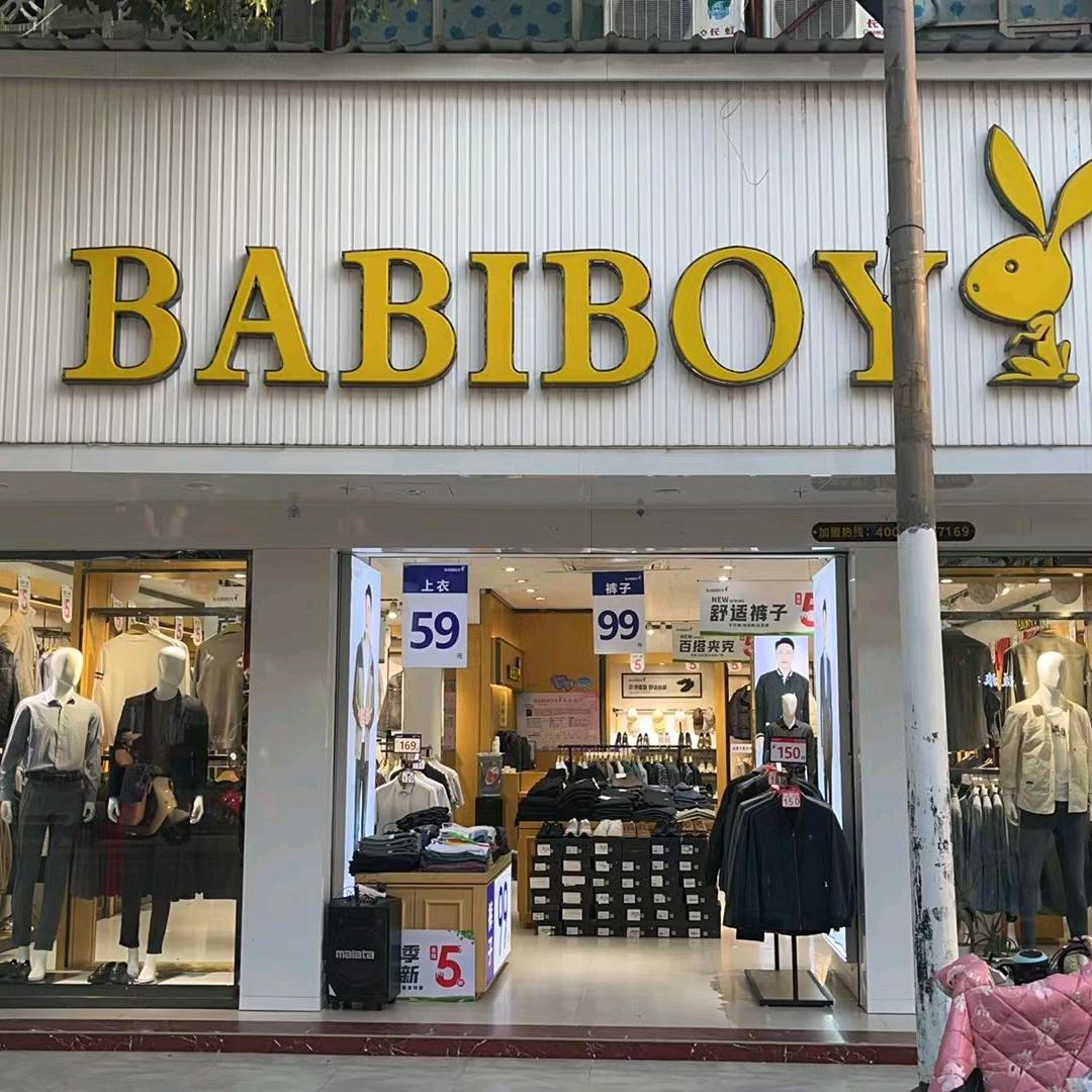 BABlBOY（余干一店娇娇）