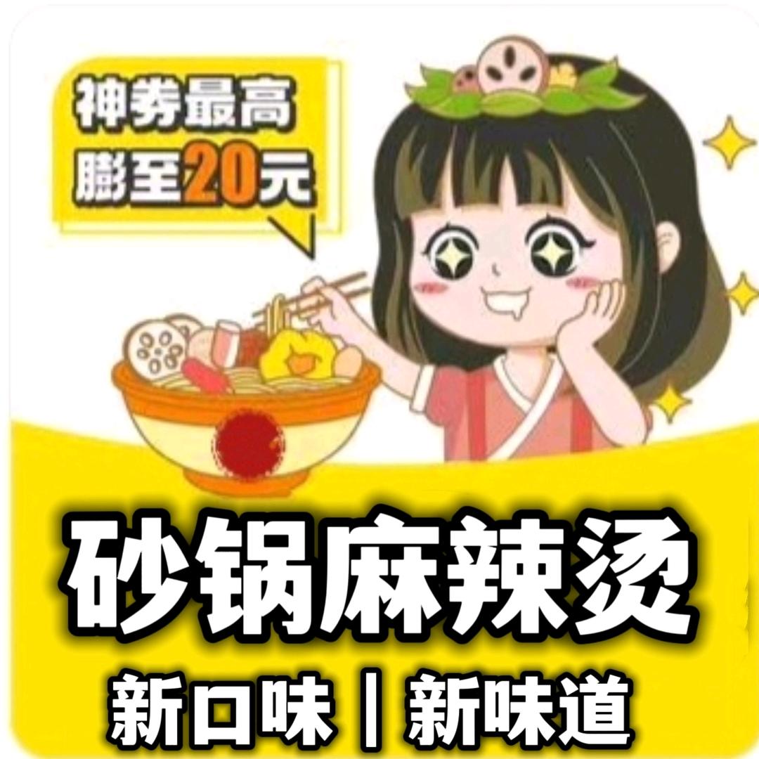 开心砂锅麻辣烫官方号