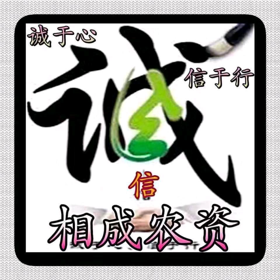 分宜相成农资:张相成