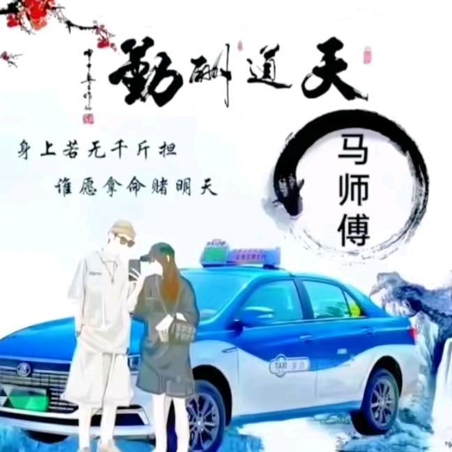 🇨🇳洛阳出租车🚕🚕小马哥🇨🇳