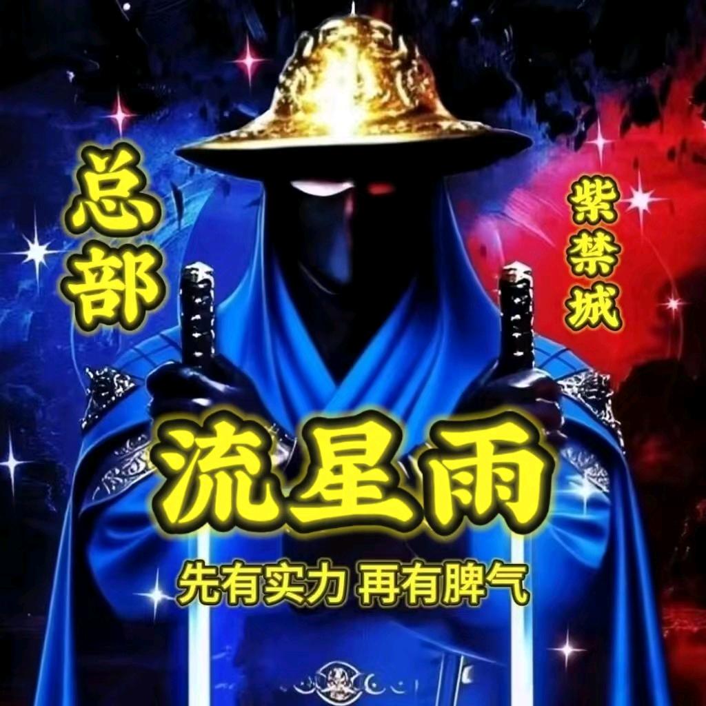 ☔️🇨🇳流星雨