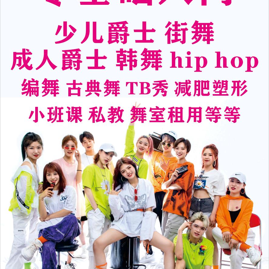 杏坛舞社《JS舞蹈》