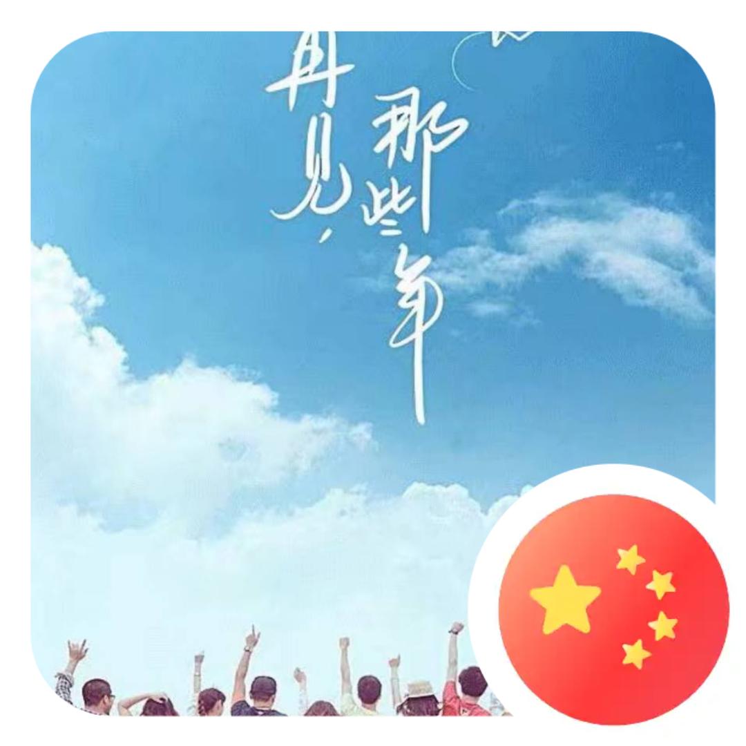 🥀ঞᩚ꯭益达ꦿ²°²肆