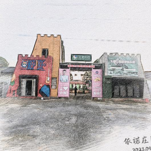 依诺庄园—黄桃哥