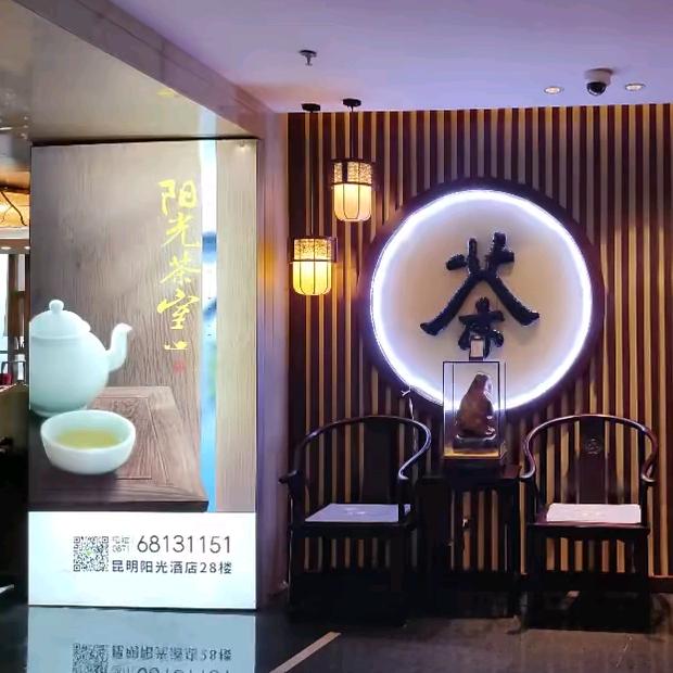 阳光茶室棋牌