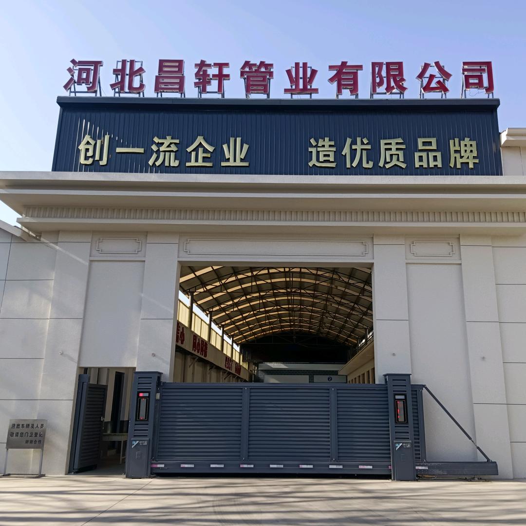 河北昌轩管业有限公司亚立