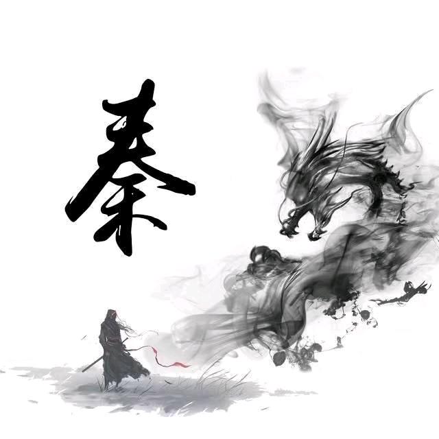 一首秦歌