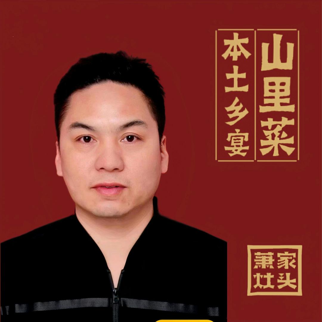 老萧家大灶头老萧