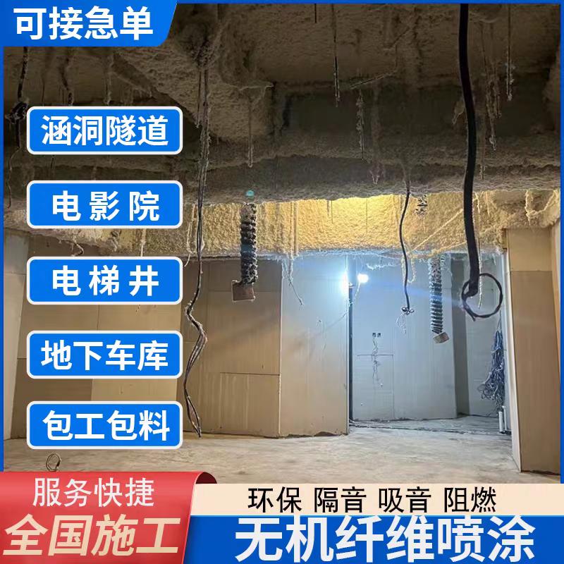 A 无机纤维喷涂施工