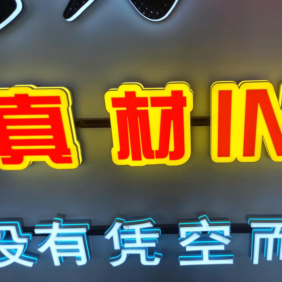 3D发光字打印机厂家