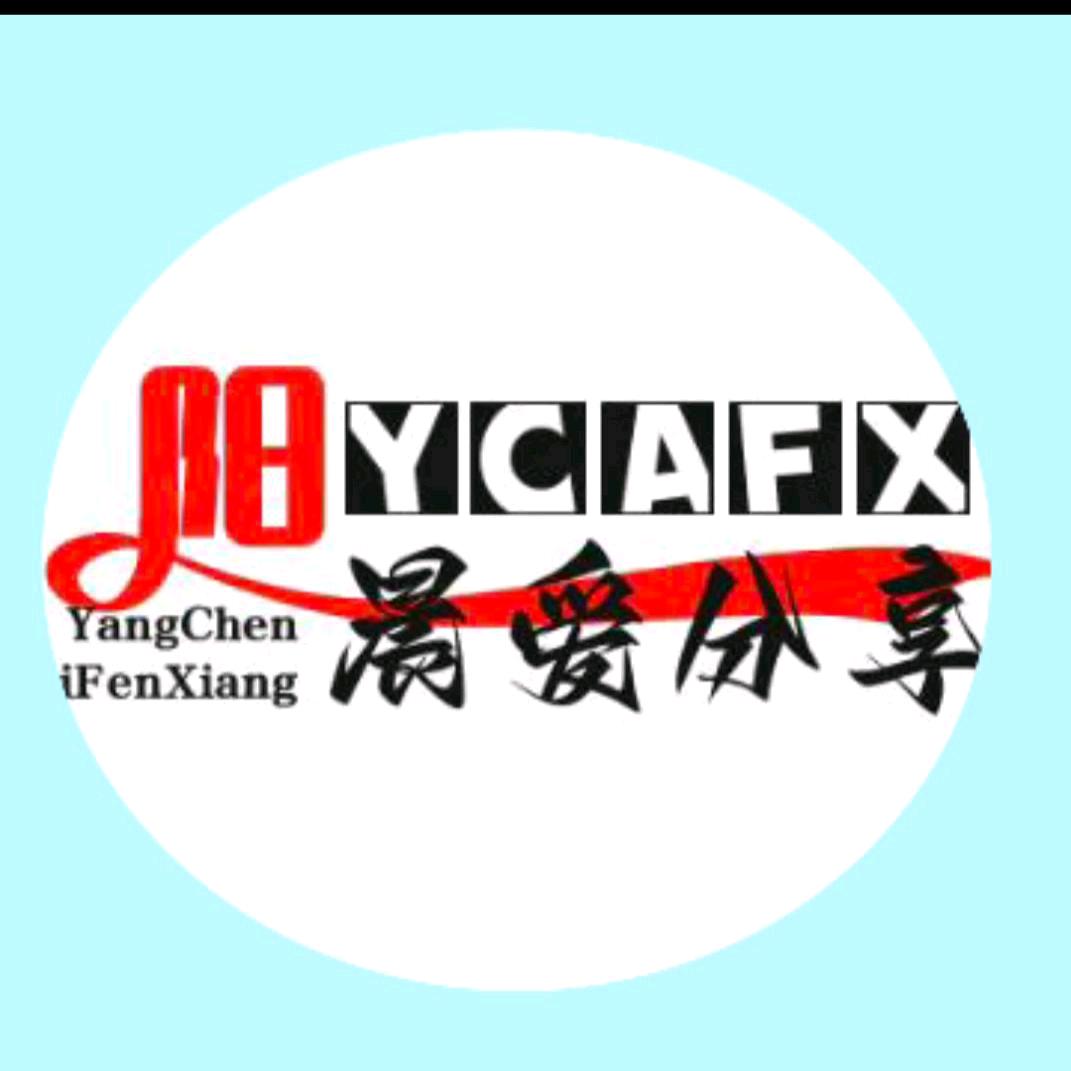 阳晨爱分享