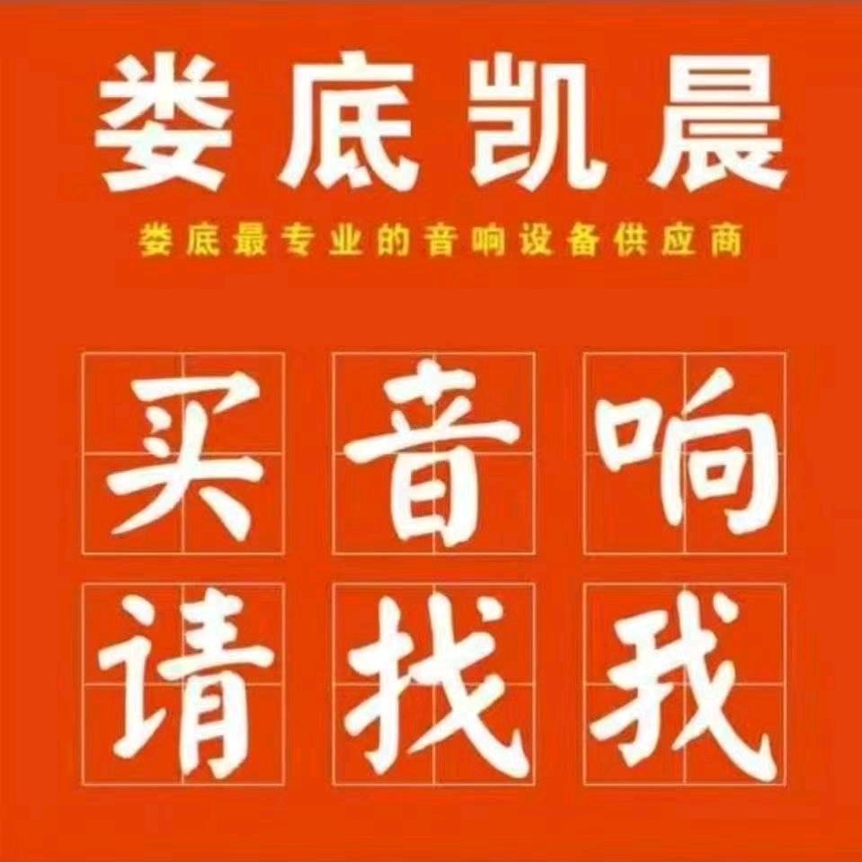 娄底凯晨万利达音响