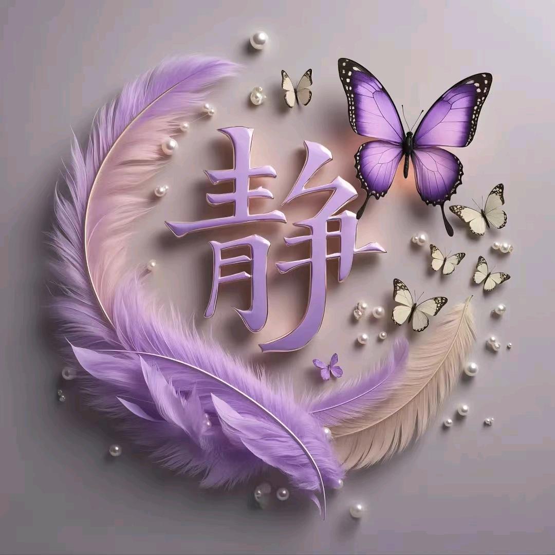 静静好物分享