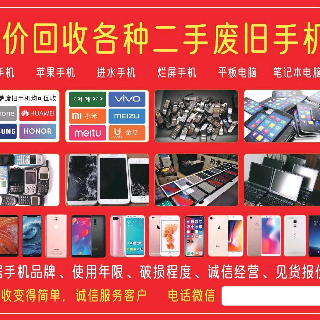 宿迁无忧废旧手机上门回收