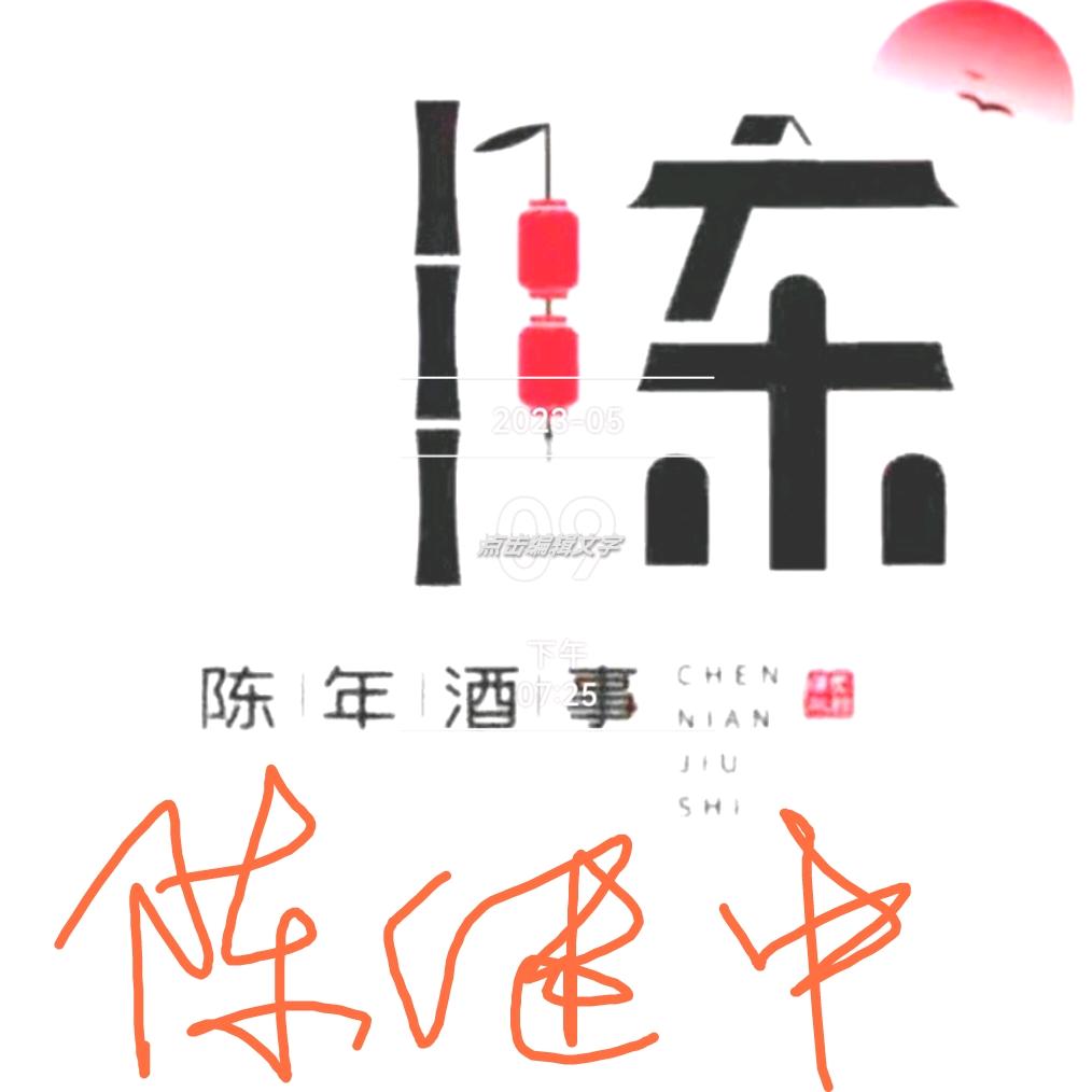 用户好人一生平安