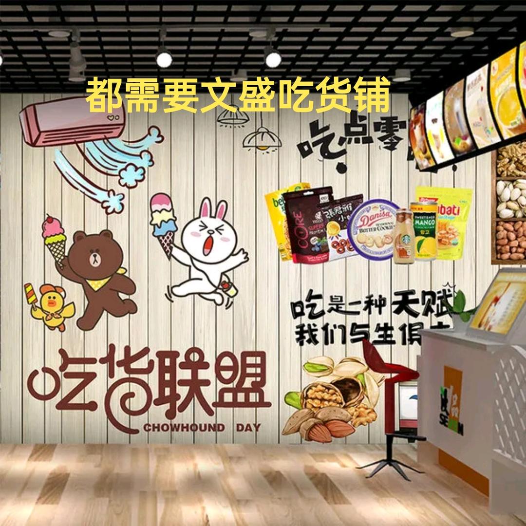 快乐补给总仓