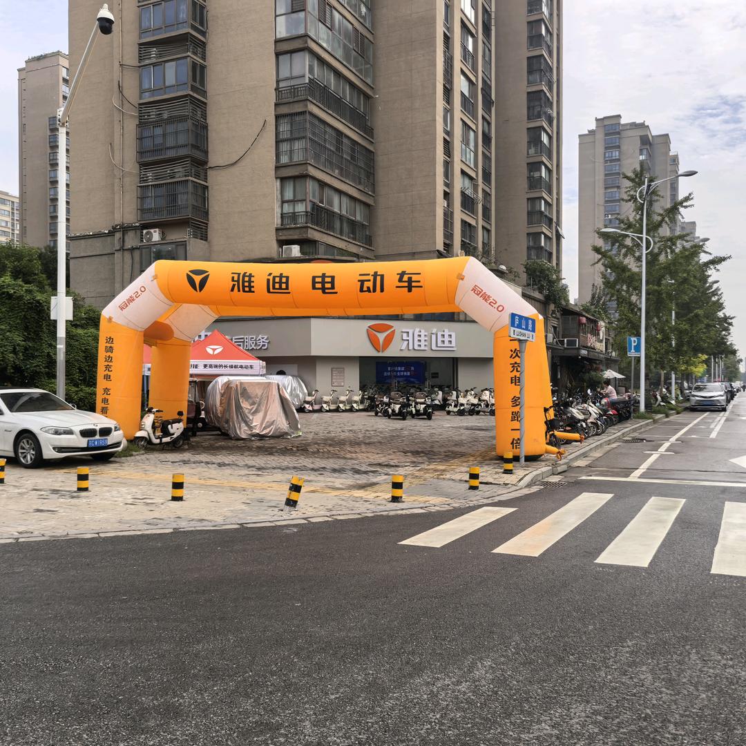 雅迪电动车(庐山路店)专用号