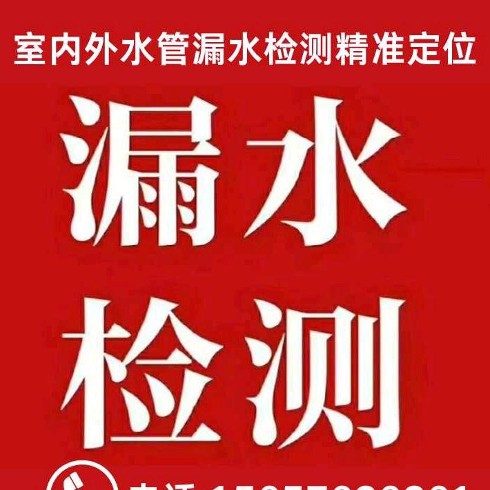 台州兄弟漏水检测