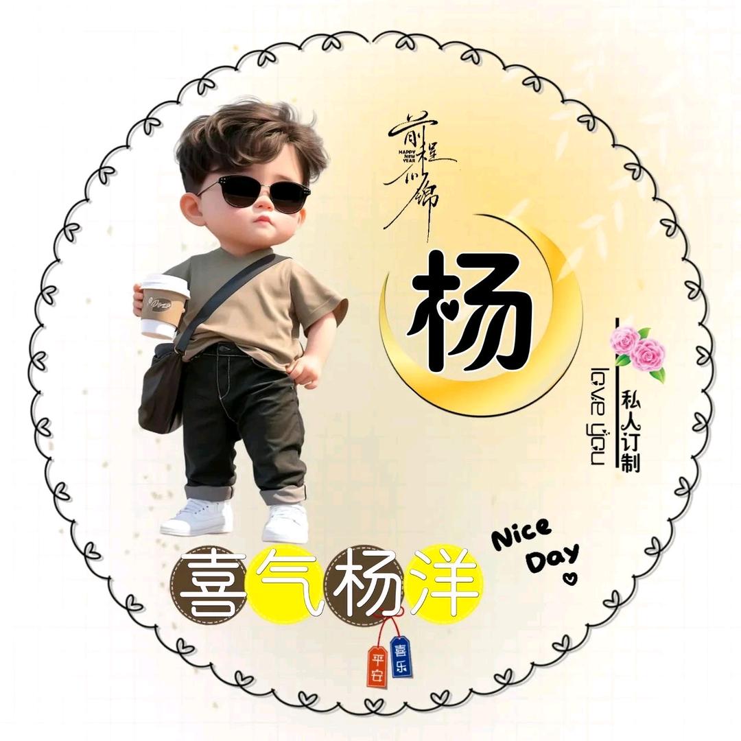 ও🕊ꦿꦼ杨杨得意꧔ꦿ࿐้