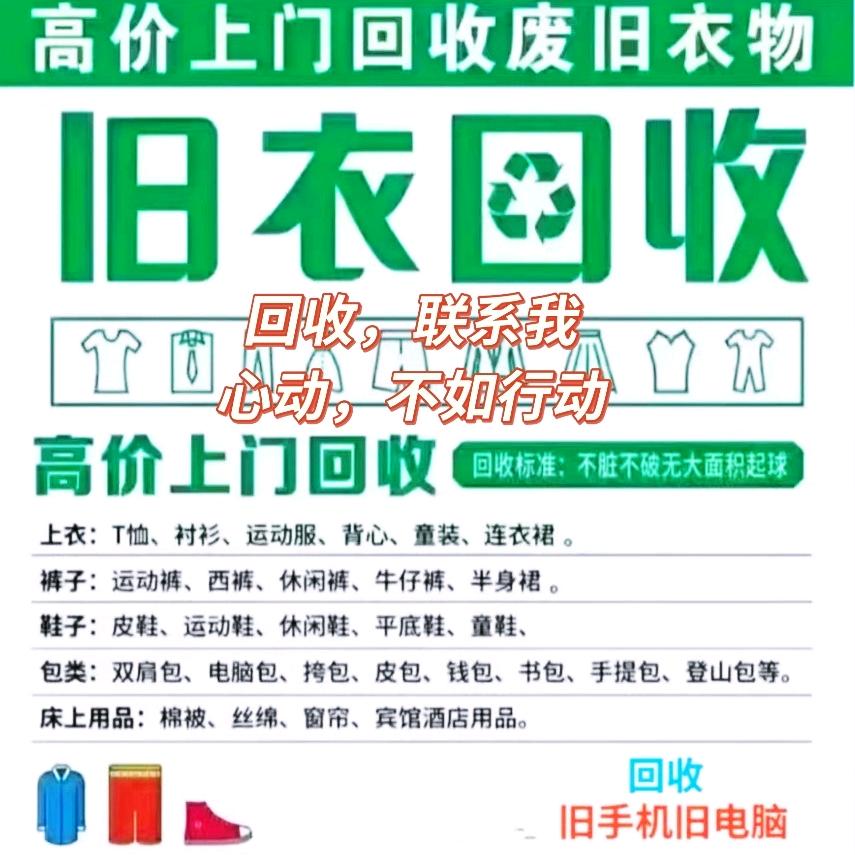 容城旧衣服回收小超