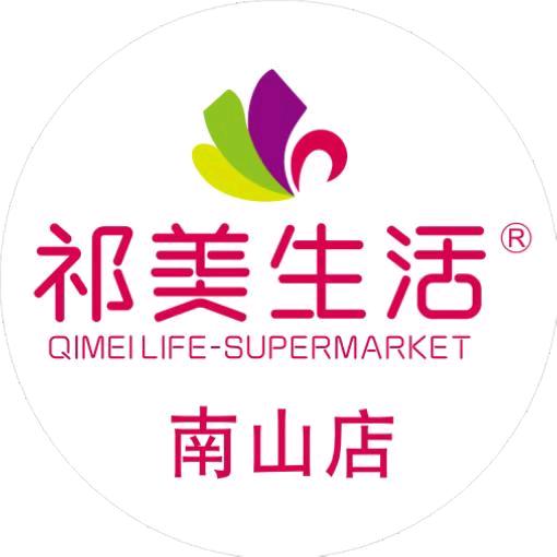 祁美生活超市(南山路店)专用号
