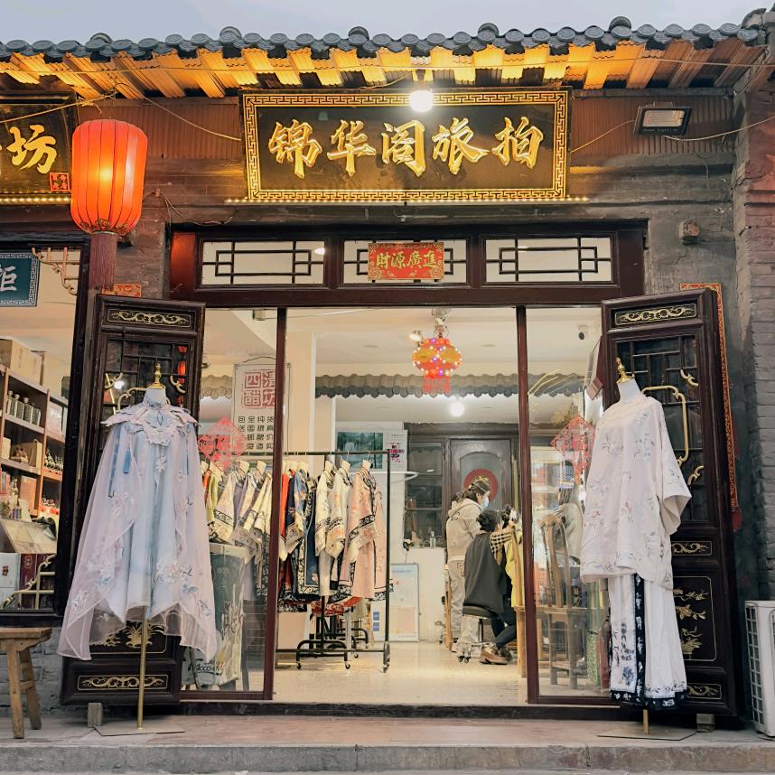 平遥锦华阁旅拍