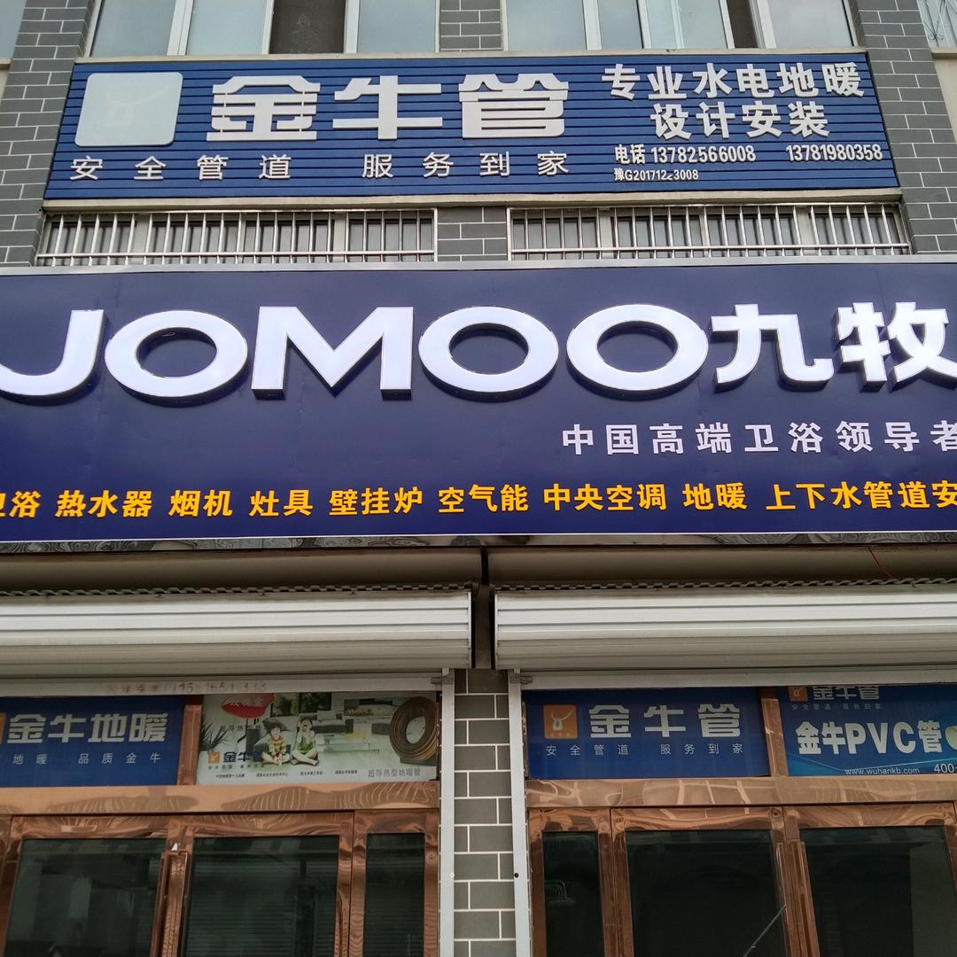 丁栾华都水暖