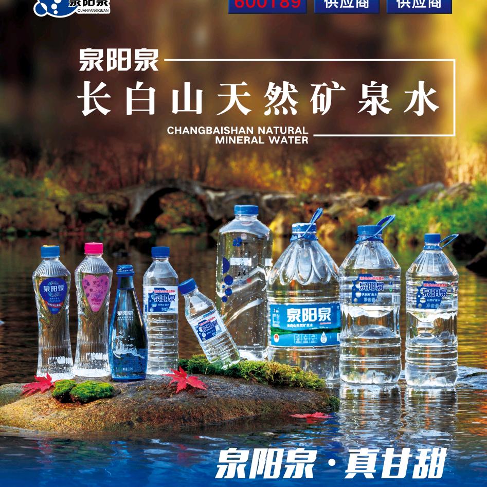 泉阳泉天然矿泉水潍坊