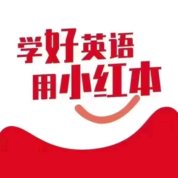 小红本—思懿老师