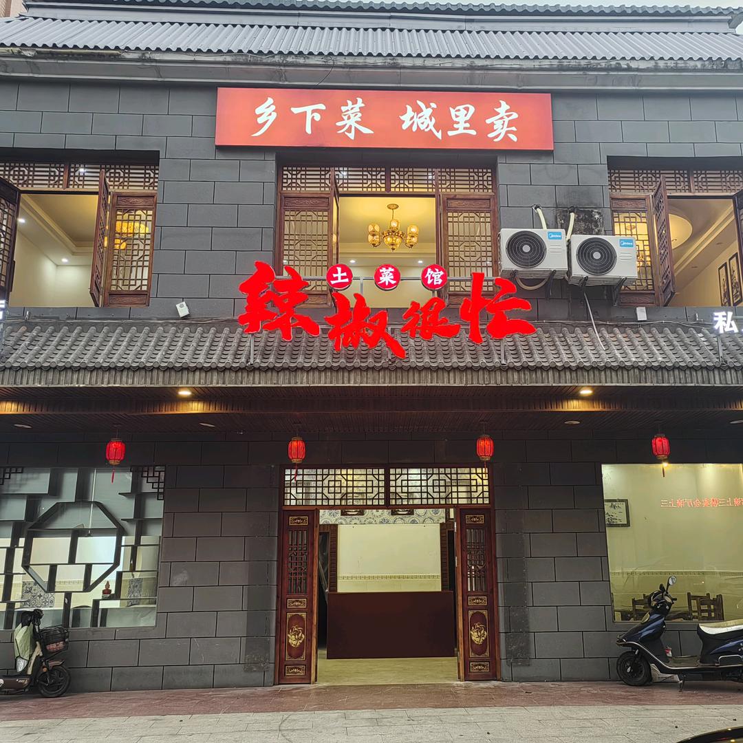 辣椒很忙