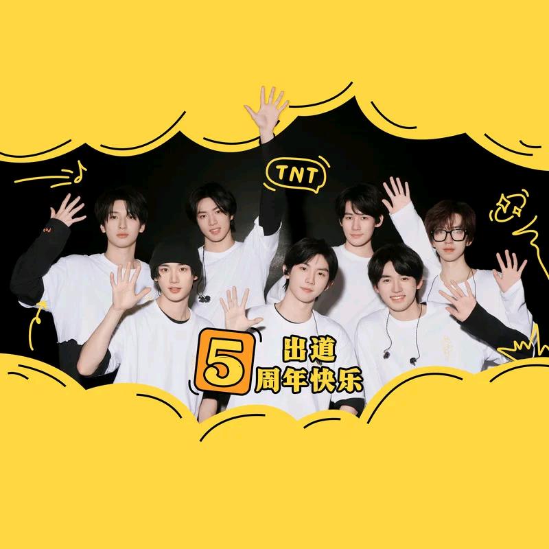 TNT大米爆（见过周深版）