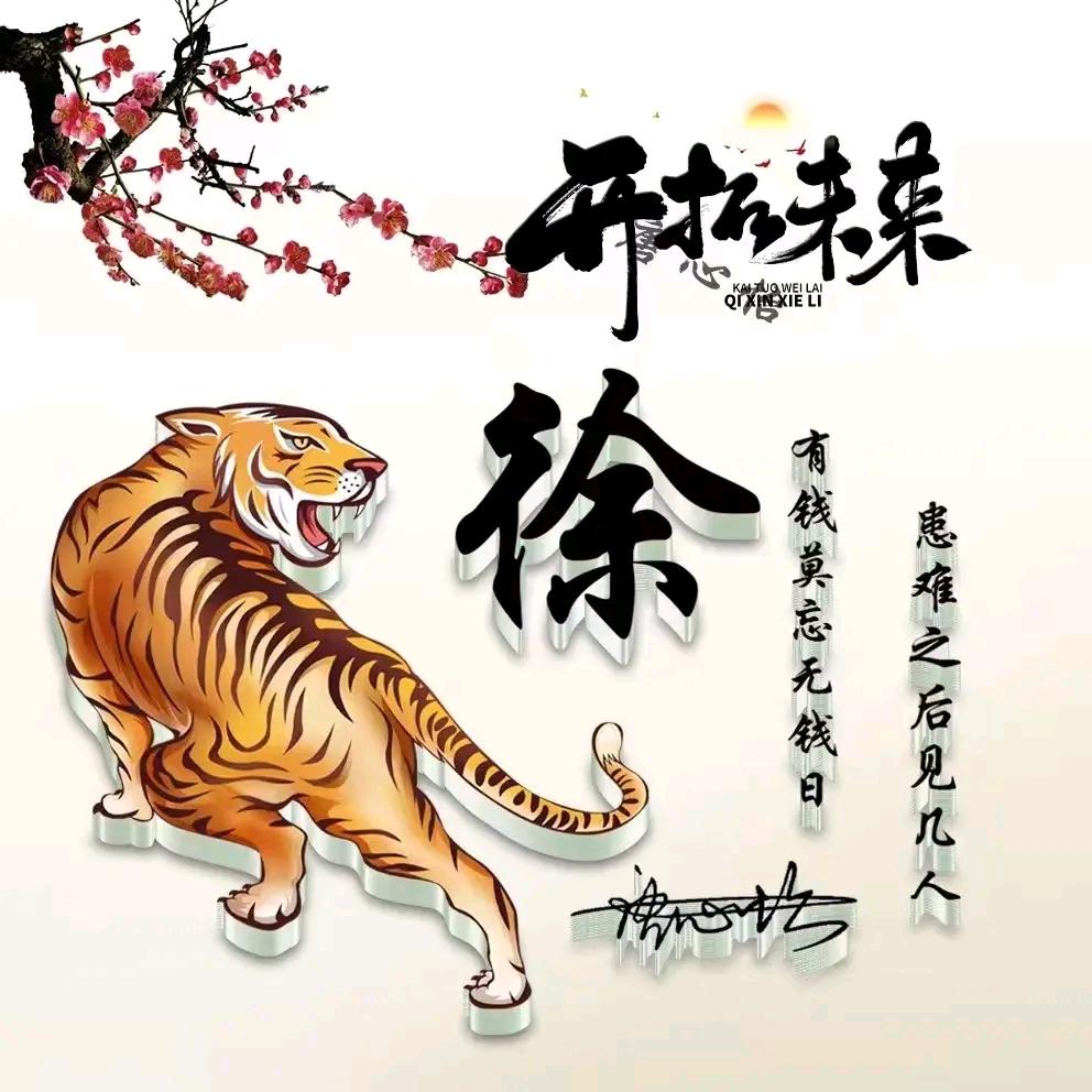 徐家捌少爷🐯🐯🐯
