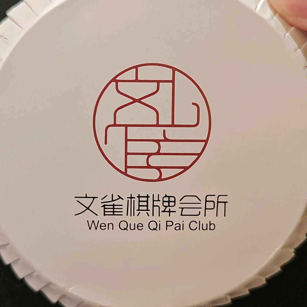 重生之我在文雀棋牌干服务员