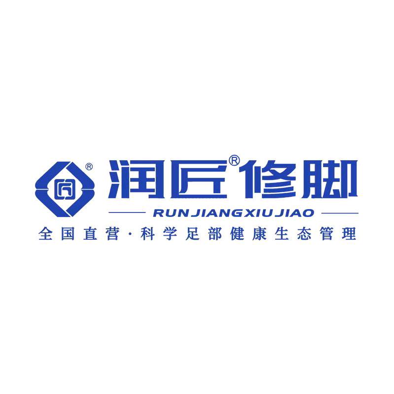 润匠修脚滨河阳光店