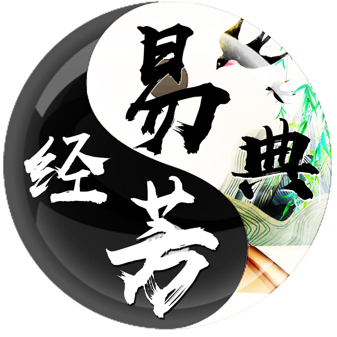 易芳国学经典