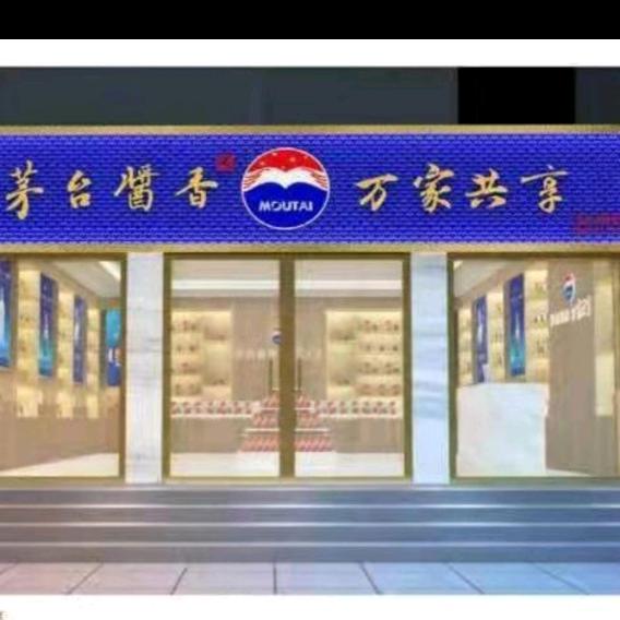 烟酒小姐姐