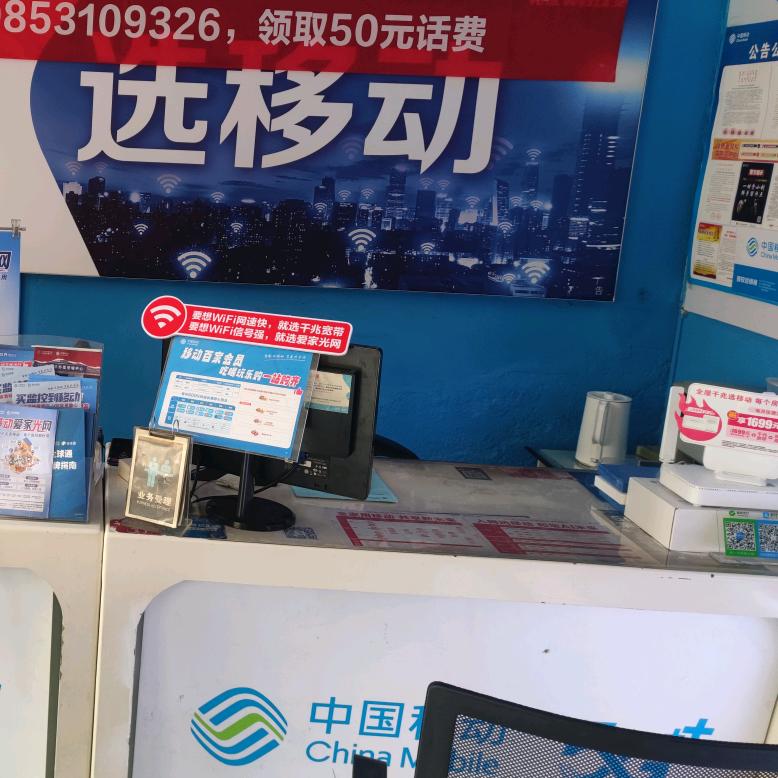 清河路移动营业厅