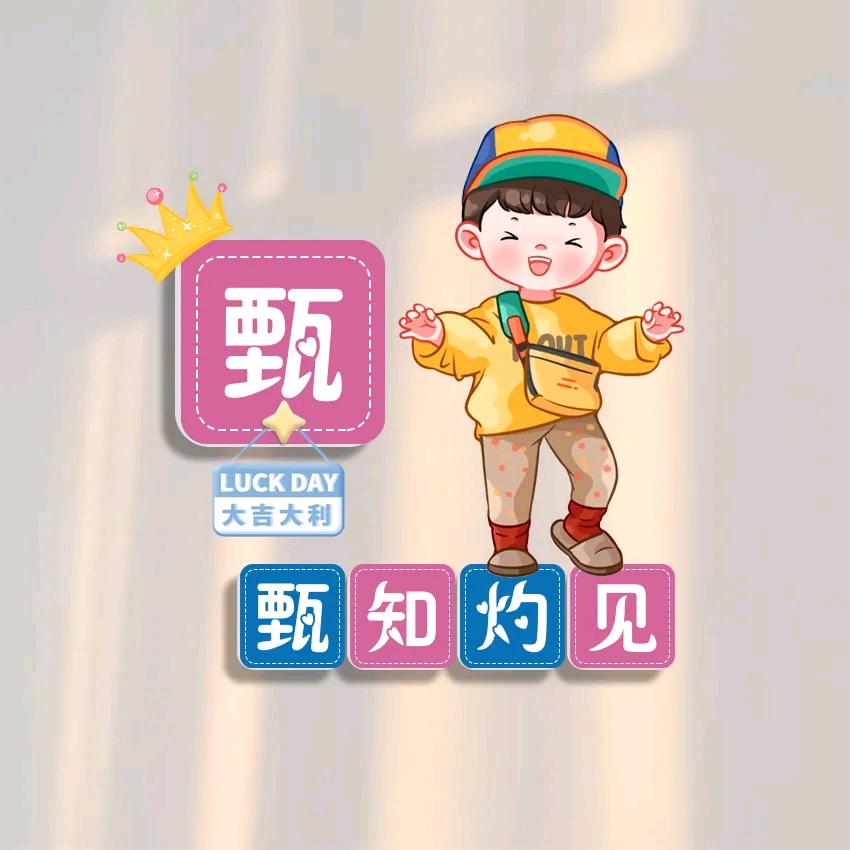 王吼玉生