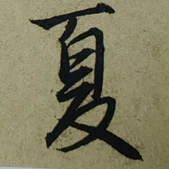 子虚乌有6
