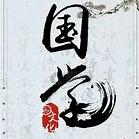 蔡老师说生肖