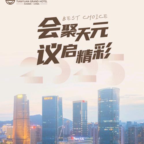 天元商务空间