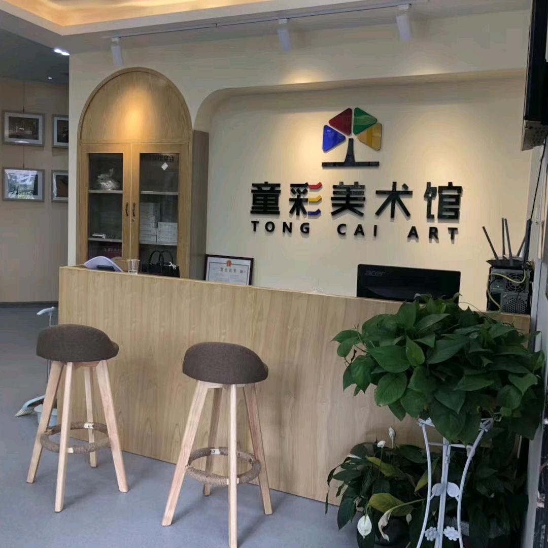 长沙童彩美术馆