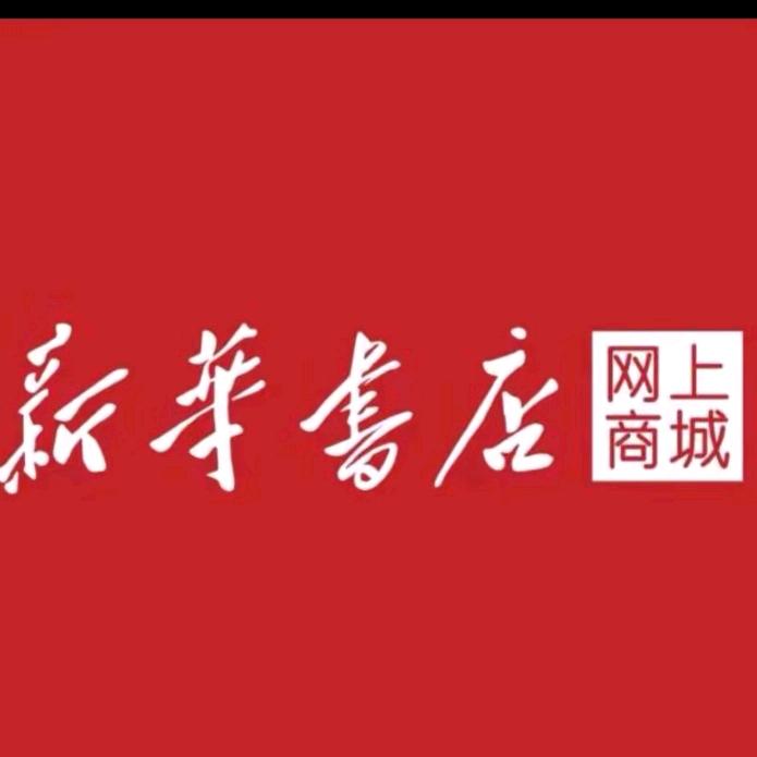新华线上童书