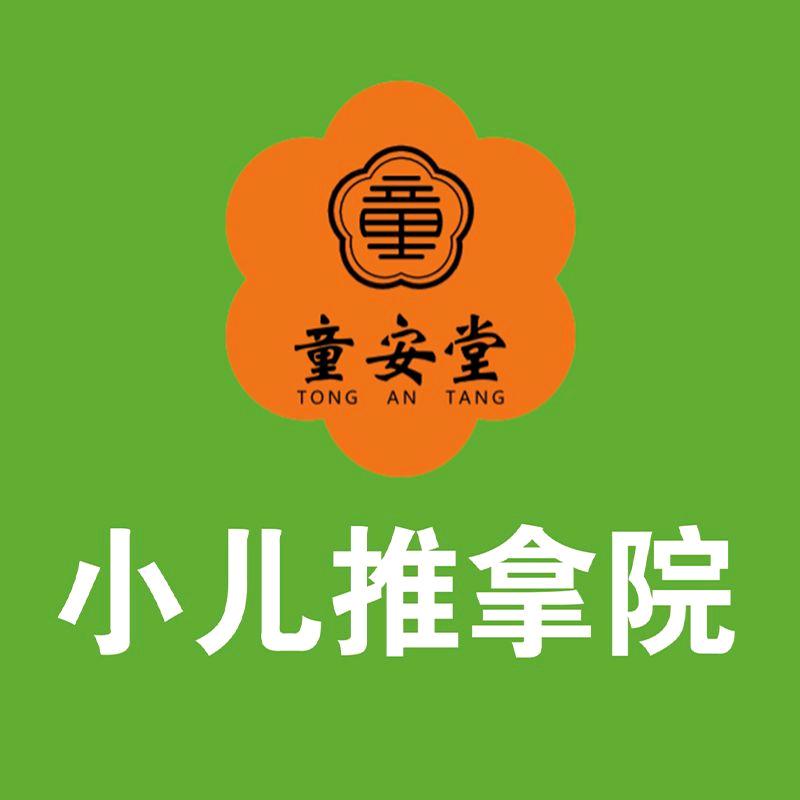 JII·童安堂小儿推拿院