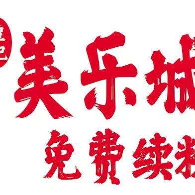 美乐城地摊螺蛳粉（招学员）