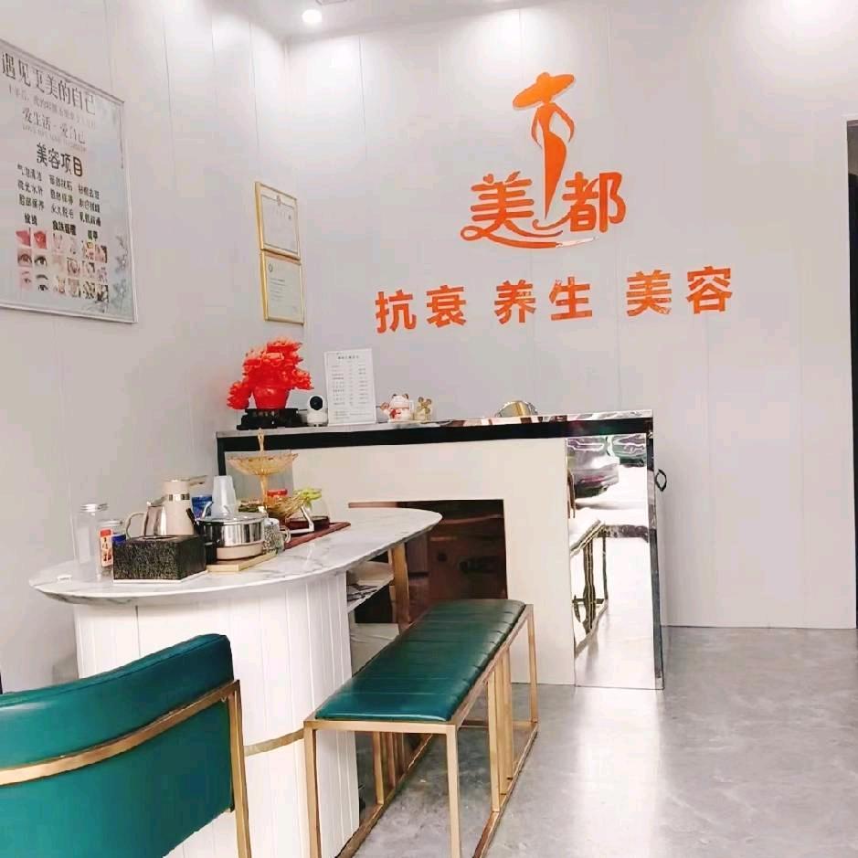 石湾美都美容院丽姐