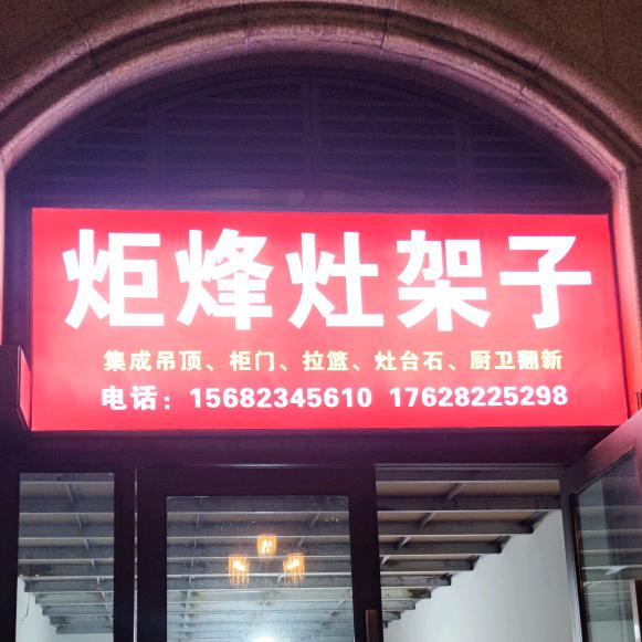 灶台料批发零售